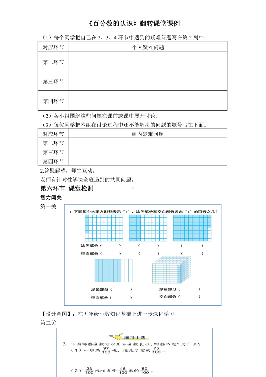 六 百分数-1、百分数的意义和读写-教案、教学设计-市级公开课-苏教版六年级上册数学(配套课件编号：811a6).doc_第3页