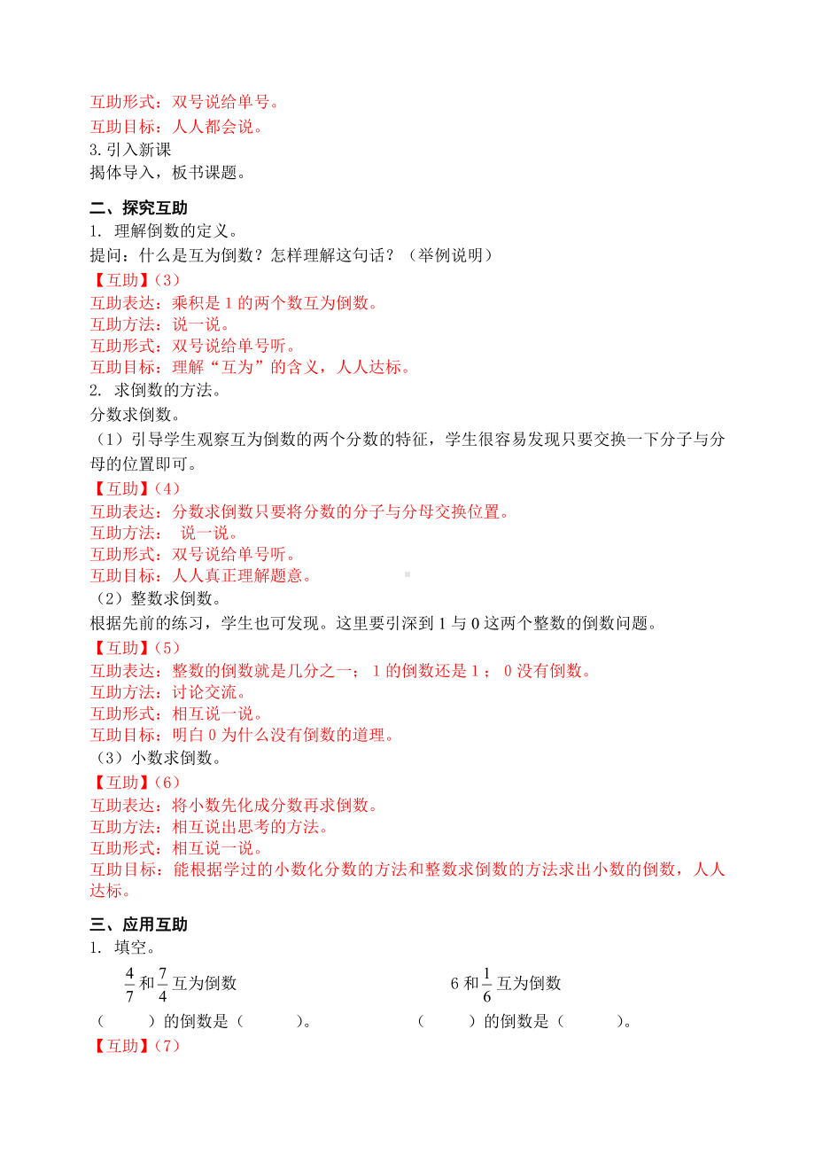 二 分数乘法-7、认识倒数-教案、教学设计-市级公开课-苏教版六年级上册数学(配套课件编号：d25df).doc_第2页