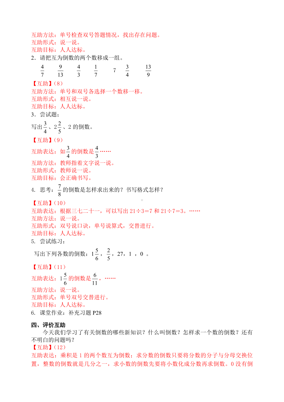 二 分数乘法-7、认识倒数-教案、教学设计-市级公开课-苏教版六年级上册数学(配套课件编号：d25df).doc_第3页