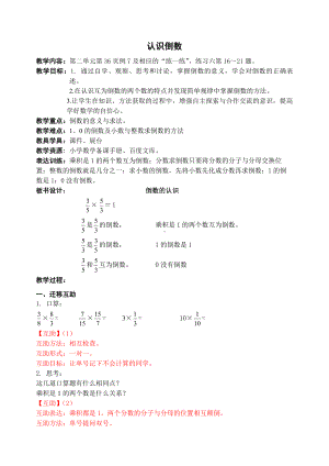 二 分数乘法-7、认识倒数-教案、教学设计-市级公开课-苏教版六年级上册数学(配套课件编号：d25df).doc