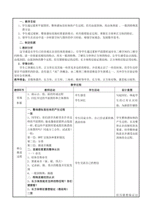 一 长方体和正方体-1、长方体和正方体的认识-教案、教学设计-市级公开课-苏教版六年级上册数学(配套课件编号：60fe1).doc