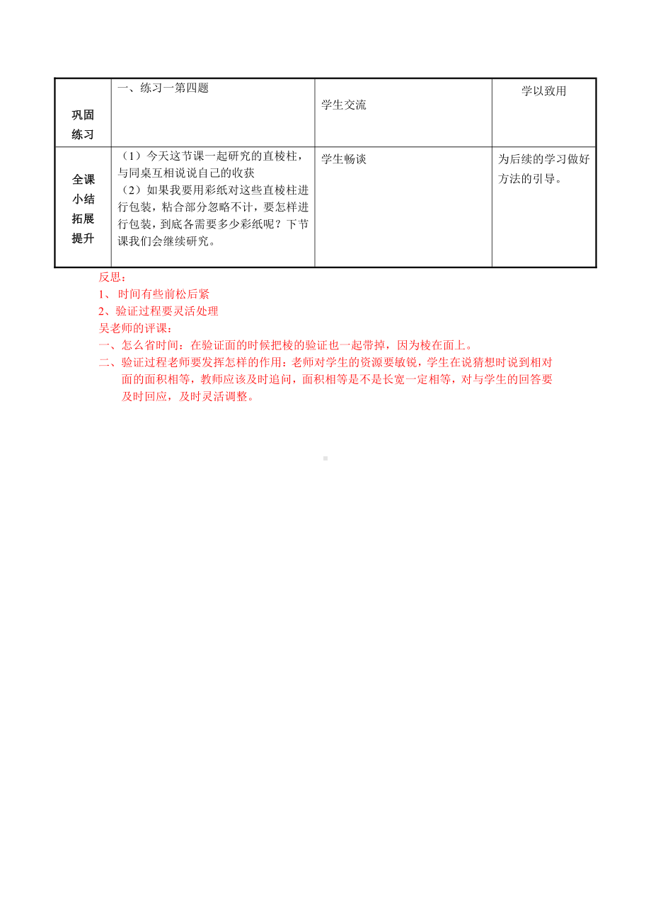 一 长方体和正方体-1、长方体和正方体的认识-教案、教学设计-市级公开课-苏教版六年级上册数学(配套课件编号：60fe1).doc_第3页