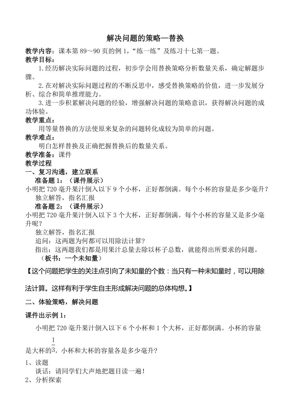 四 解决问题的策略-1、解决问题的策略（1）-ppt课件-(含教案)-市级公开课-苏教版六年级上册数学(编号：4002e).zip