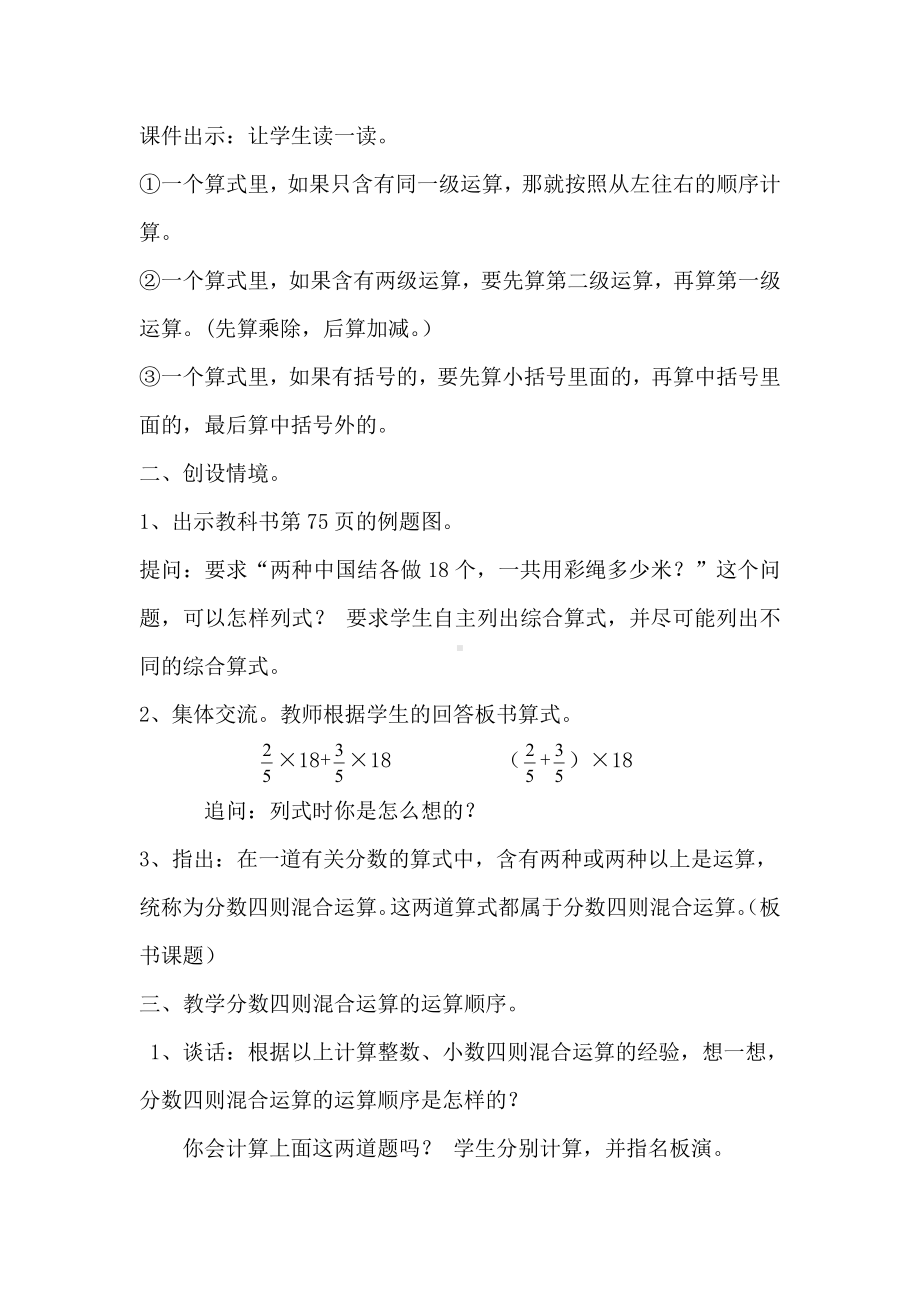 五 分数四则混合运算-1、分数四则混合运算-教案、教学设计-市级公开课-苏教版六年级上册数学(配套课件编号：21667).docx_第2页