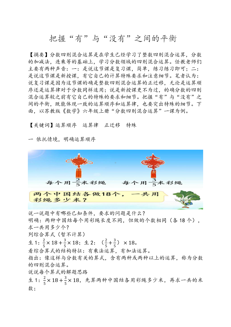 五 分数四则混合运算-1、分数四则混合运算-教案、教学设计-市级公开课-苏教版六年级上册数学(配套课件编号：609e5).docx_第1页