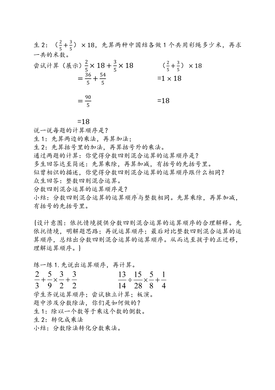 五 分数四则混合运算-1、分数四则混合运算-教案、教学设计-市级公开课-苏教版六年级上册数学(配套课件编号：609e5).docx_第2页