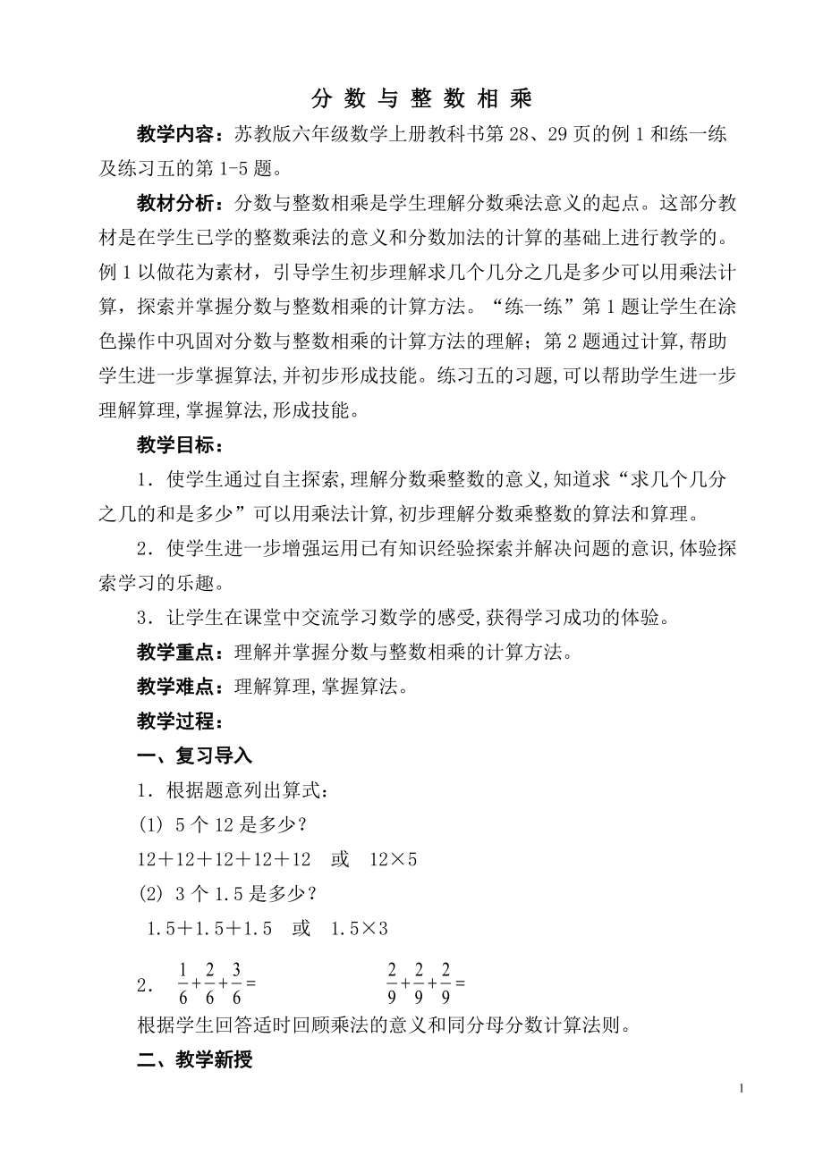 二 分数乘法-2、简单的分数乘法实际问题（1）-ppt课件-(含教案)-市级公开课-苏教版六年级上册数学(编号：b004e).zip