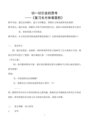 一 长方体和正方体-3、长方体和正方体的表面积-教案、教学设计-部级公开课-苏教版六年级上册数学(配套课件编号：80b52).docx