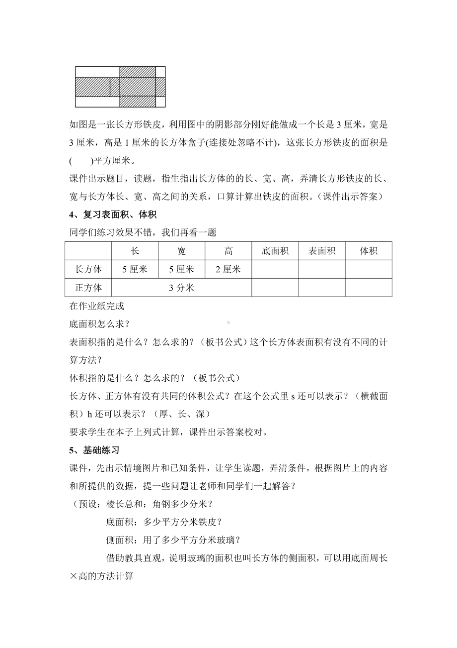 七 整理与练习-4、图形王国-教案、教学设计-市级公开课-苏教版六年级上册数学(配套课件编号：b052a).doc_第2页