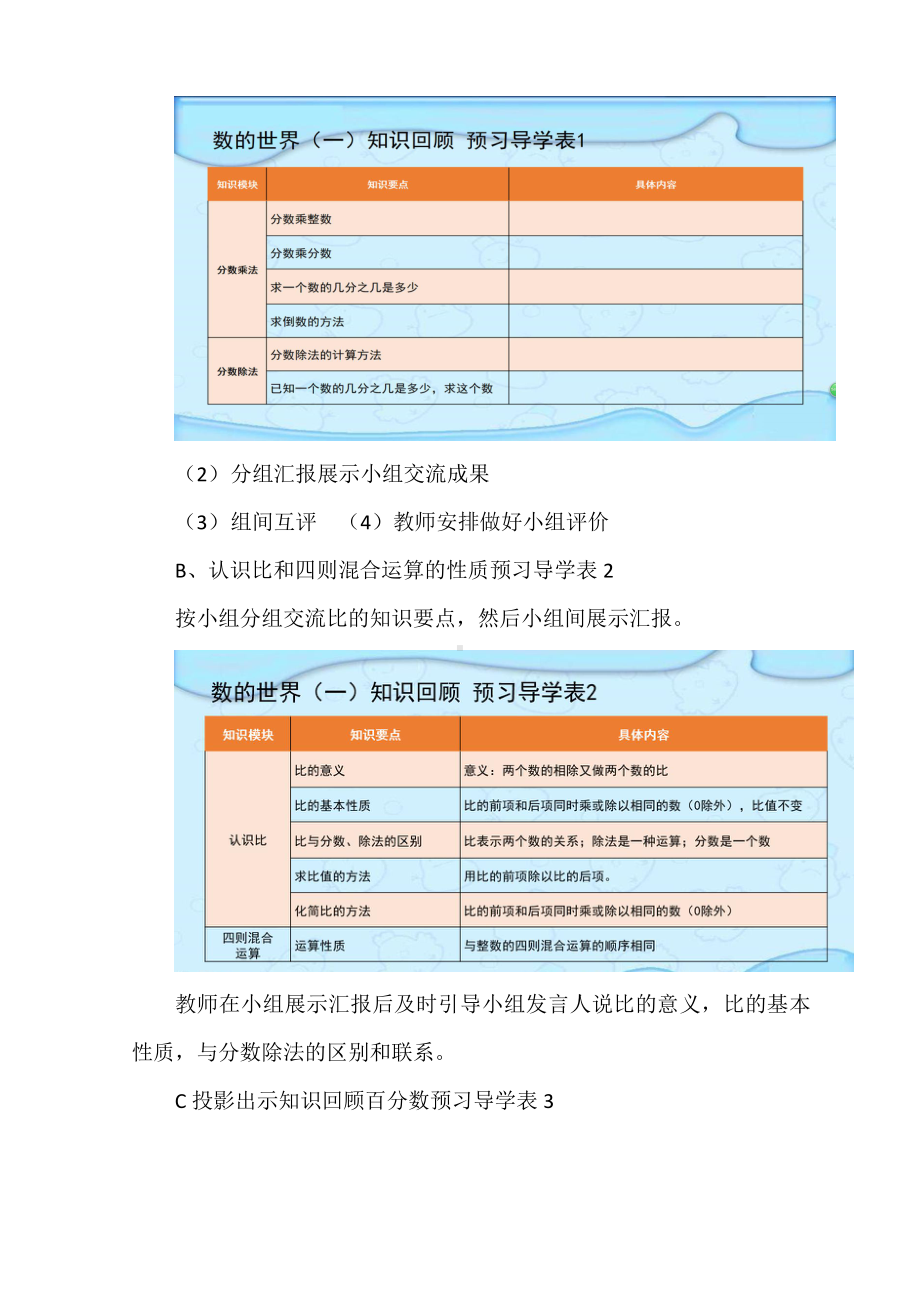 七 整理与练习-1、数的世界（1）-教案、教学设计-市级公开课-苏教版六年级上册数学(配套课件编号：c0bf0).doc_第2页