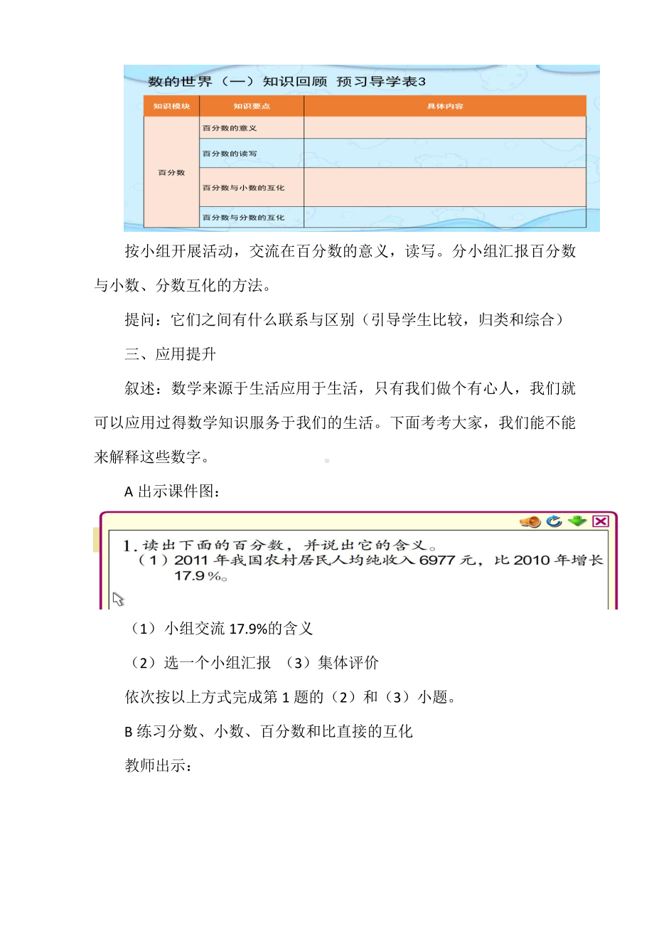 七 整理与练习-1、数的世界（1）-教案、教学设计-市级公开课-苏教版六年级上册数学(配套课件编号：c0bf0).doc_第3页