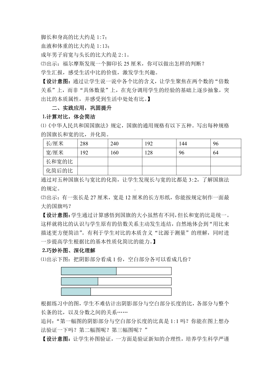 三 分数除法-9、比的意义和比的基本性质练习-教案、教学设计-部级公开课-苏教版六年级上册数学(配套课件编号：40a29).doc_第2页