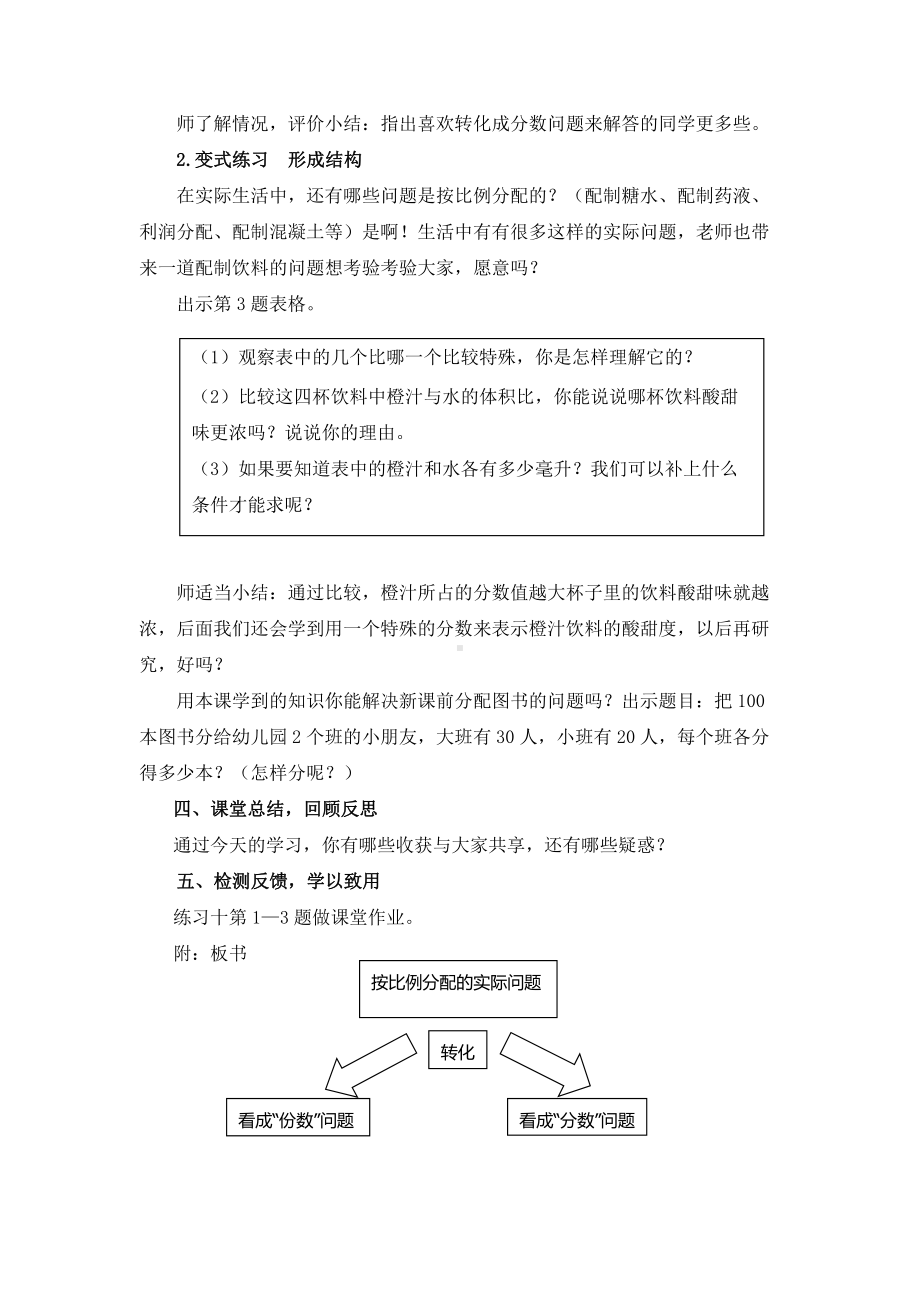 三 分数除法-10、按比例分配的实际问题-教案、教学设计-部级公开课-苏教版六年级上册数学(配套课件编号：71d65).docx_第3页