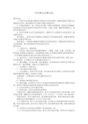 六 百分数-4、百分数和分数的相互改写-教案、教学设计-市级公开课-苏教版六年级上册数学(配套课件编号：40402).doc