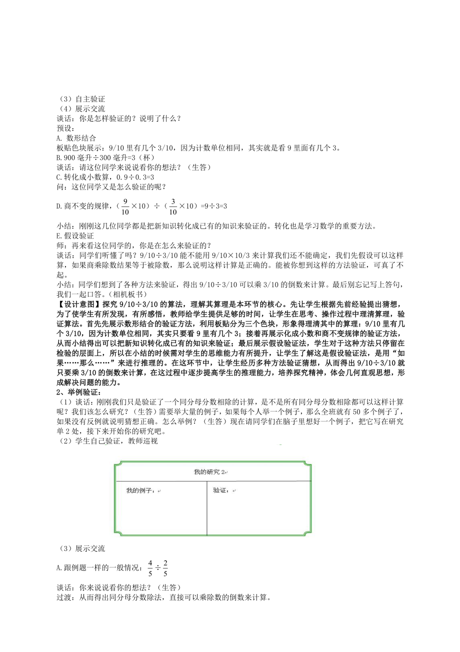 三 分数除法-3、分数除以分数-教案、教学设计-市级公开课-苏教版六年级上册数学(配套课件编号：80315).docx_第2页