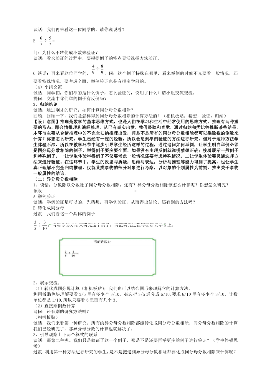 三 分数除法-3、分数除以分数-教案、教学设计-市级公开课-苏教版六年级上册数学(配套课件编号：80315).docx_第3页