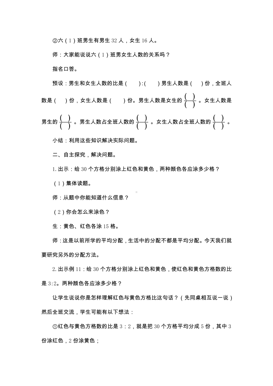 三 分数除法-10、按比例分配的实际问题-教案、教学设计-市级公开课-苏教版六年级上册数学(配套课件编号：a149f).doc_第2页