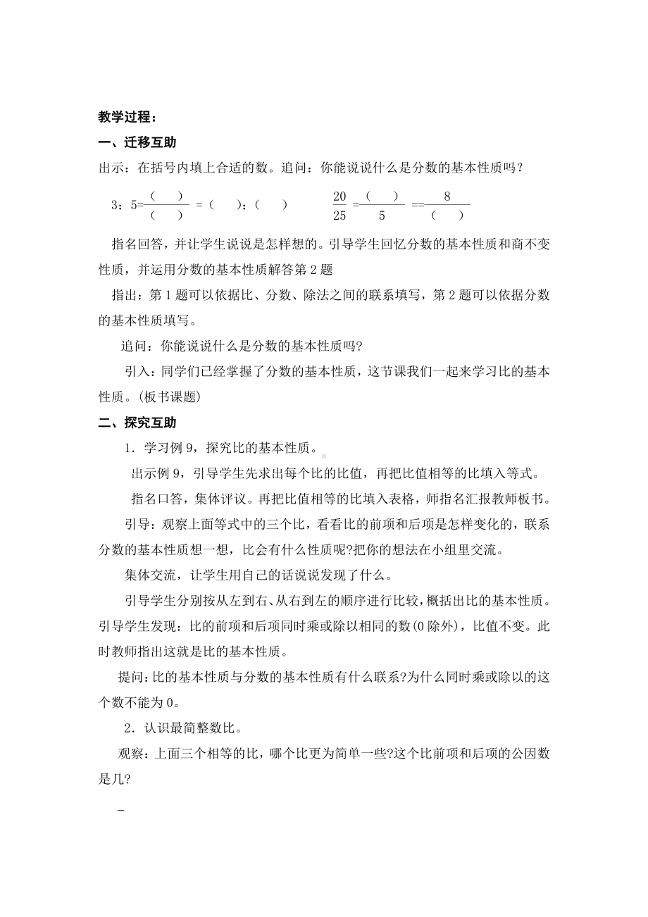 三 分数除法-8、比的基本性质和化简比-教案、教学设计-省级公开课-苏教版六年级上册数学(配套课件编号：729a8).doc_第2页