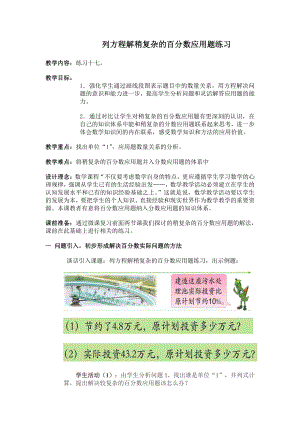 六 百分数-15、列方程解决稍复杂的百分数实际问题练习-教案、教学设计-市级公开课-苏教版六年级上册数学(配套课件编号：70209).doc