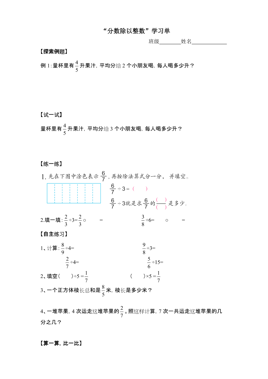 三 分数除法-1、分数除以整数-ppt课件-(含教案+素材)-市级公开课-苏教版六年级上册数学(编号：64746).zip