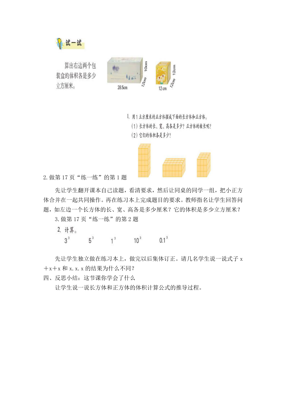 一 长方体和正方体-3、长方体和正方体的表面积-教案、教学设计-市级公开课-苏教版六年级上册数学(配套课件编号：42e9a).doc_第3页