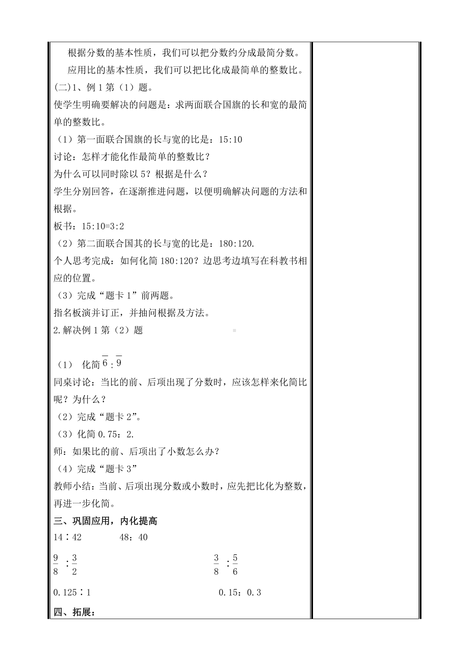 三 分数除法-8、比的基本性质和化简比-教案、教学设计-市级公开课-苏教版六年级上册数学(配套课件编号：f002e).doc_第3页