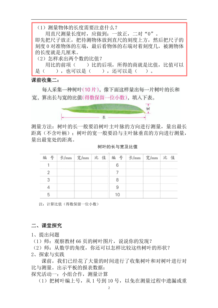 三 分数除法-● 树叶中的比-教案、教学设计-市级公开课-苏教版六年级上册数学(配套课件编号：90aa6).docx_第2页