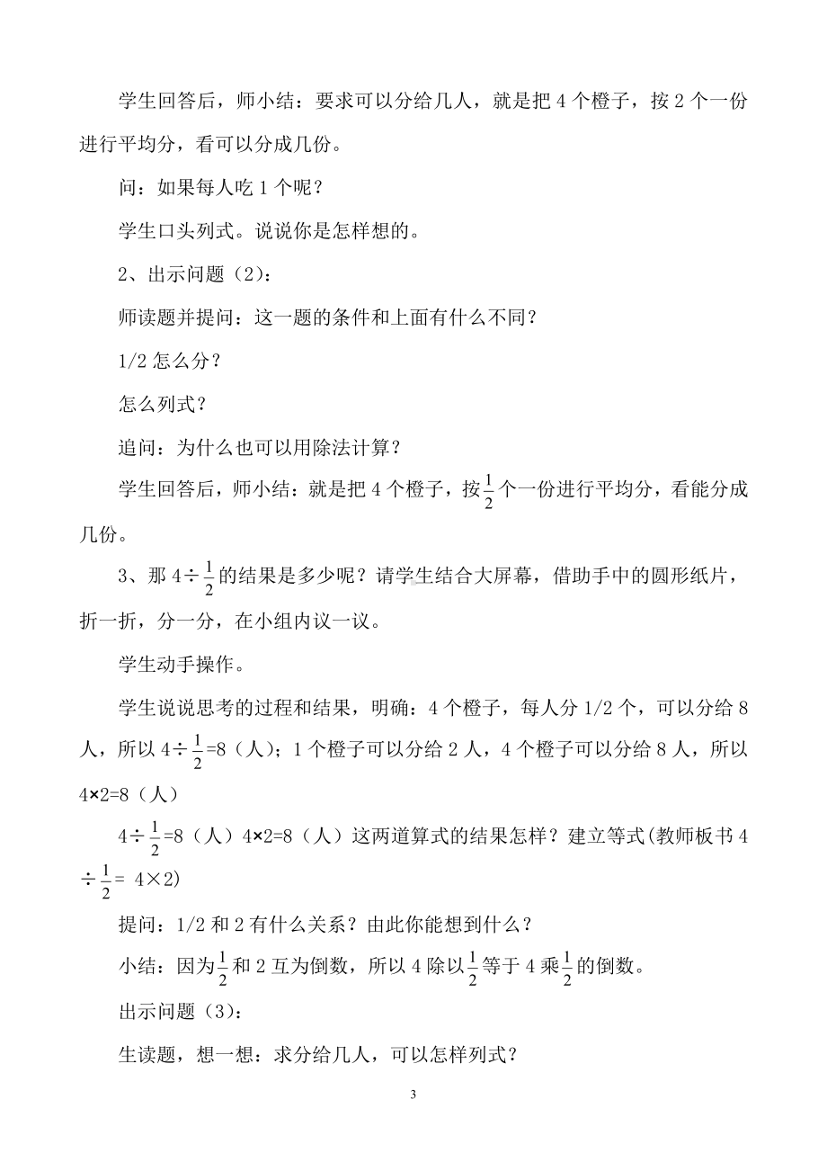 三 分数除法-2、整数除以分数-教案、教学设计-市级公开课-苏教版六年级上册数学(配套课件编号：00a95).doc_第3页