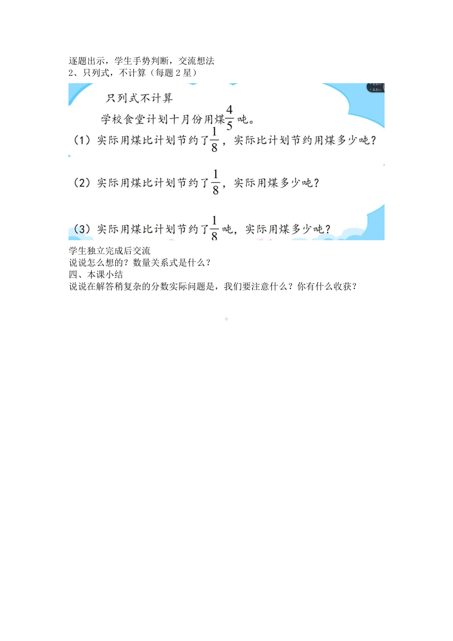 五 分数四则混合运算-4、稍复杂的分数乘法实际问题（2）-教案、教学设计-市级公开课-苏教版六年级上册数学(配套课件编号：0012d).doc_第3页