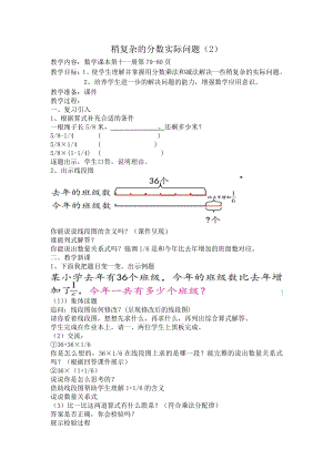 五 分数四则混合运算-4、稍复杂的分数乘法实际问题（2）-教案、教学设计-市级公开课-苏教版六年级上册数学(配套课件编号：0012d).doc