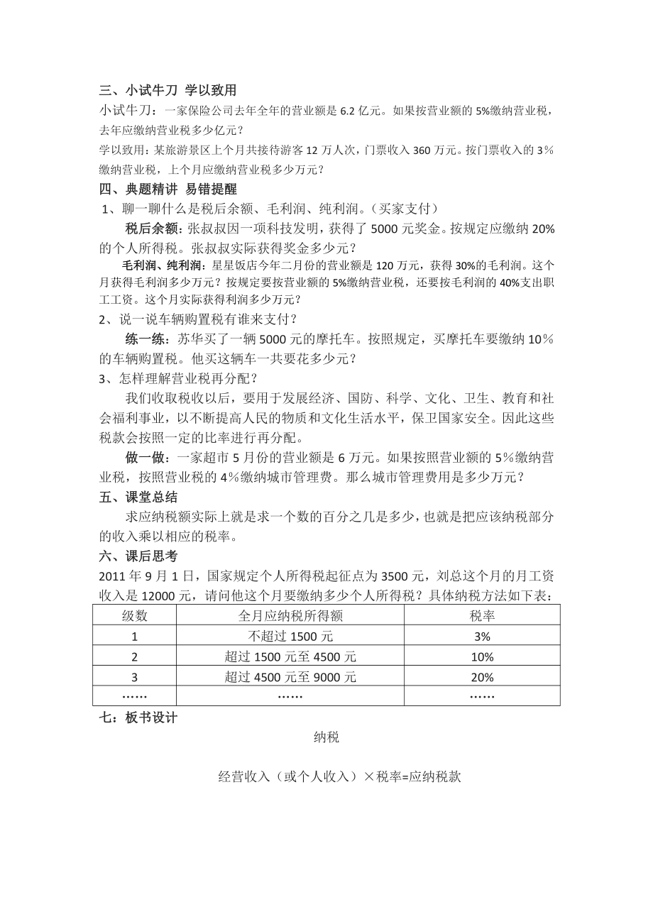 六 百分数-9、纳税问题-教案、教学设计-市级公开课-苏教版六年级上册数学(配套课件编号：c1363).docx_第2页