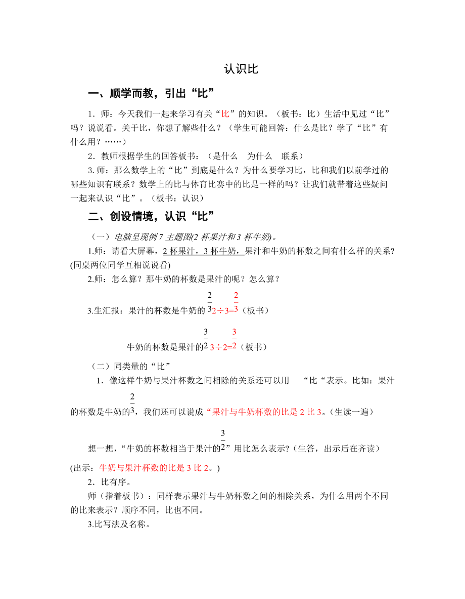 三 分数除法-7、比的意义-ppt课件-(含教案)-市级公开课-苏教版六年级上册数学(编号：f1fff).zip