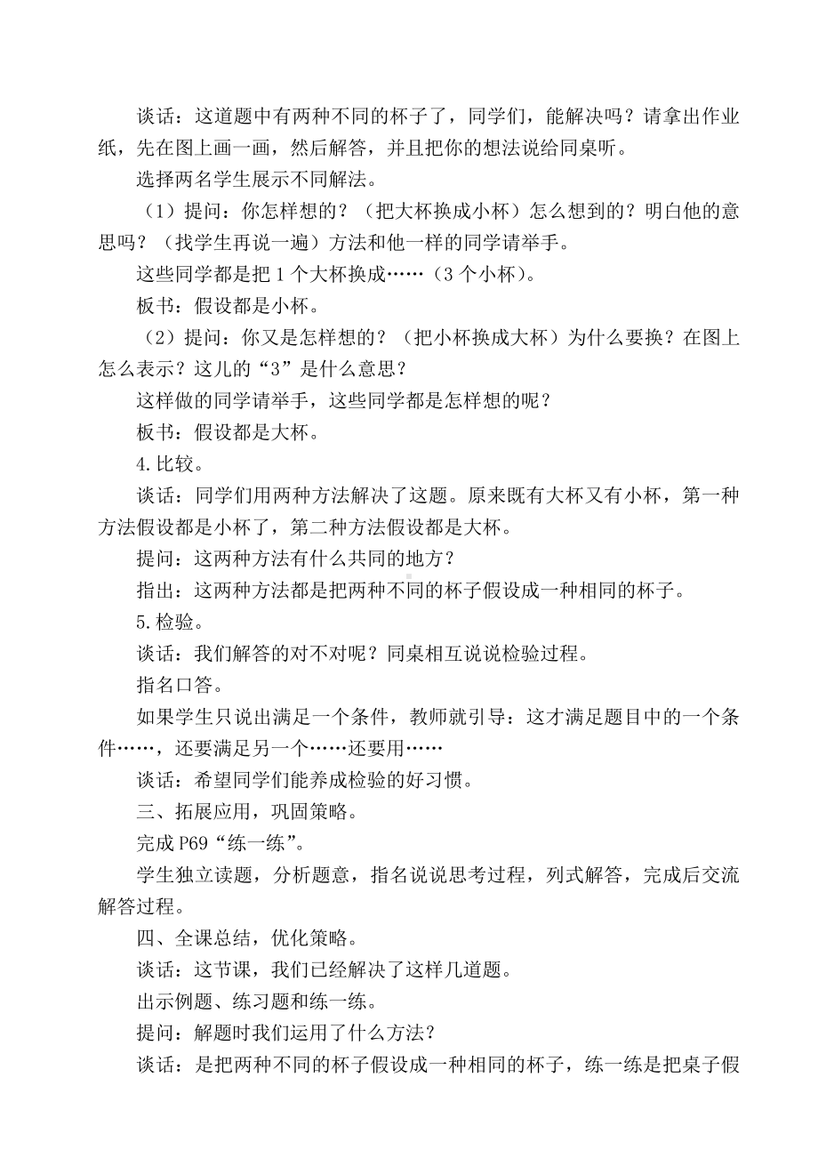 四 解决问题的策略-四 解决问题的策略（通用）-教案、教学设计-市级公开课-苏教版六年级上册数学(配套课件编号：c176d).doc_第2页