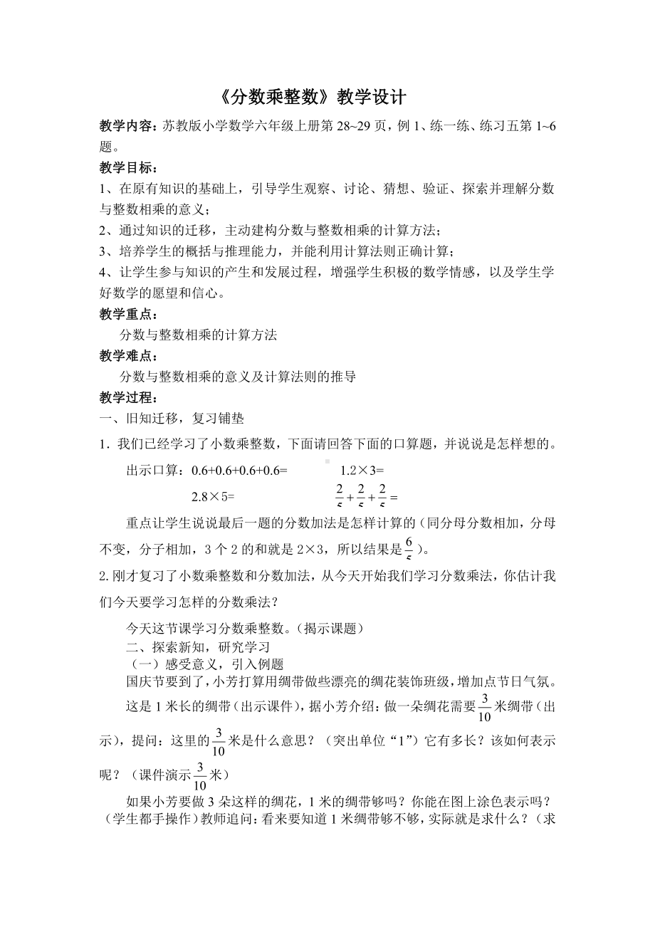 二 分数乘法-1、分数与整数相乘-教案、教学设计-市级公开课-苏教版六年级上册数学(配套课件编号：e1c10).doc_第1页