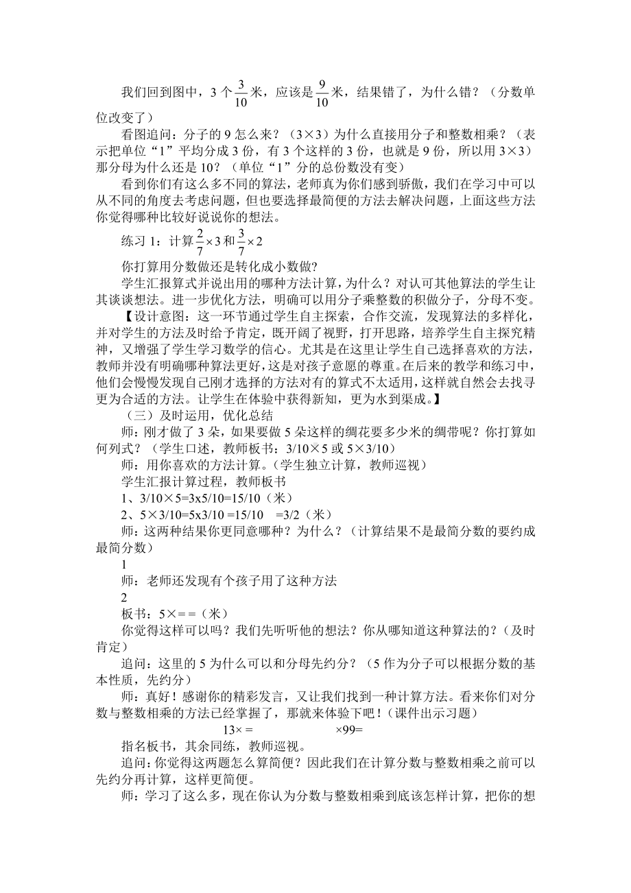 二 分数乘法-1、分数与整数相乘-教案、教学设计-市级公开课-苏教版六年级上册数学(配套课件编号：e1c10).doc_第3页