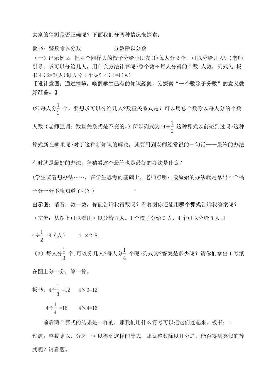 三 分数除法-2、整数除以分数-教案、教学设计-市级公开课-苏教版六年级上册数学(配套课件编号：70ba7).doc_第2页