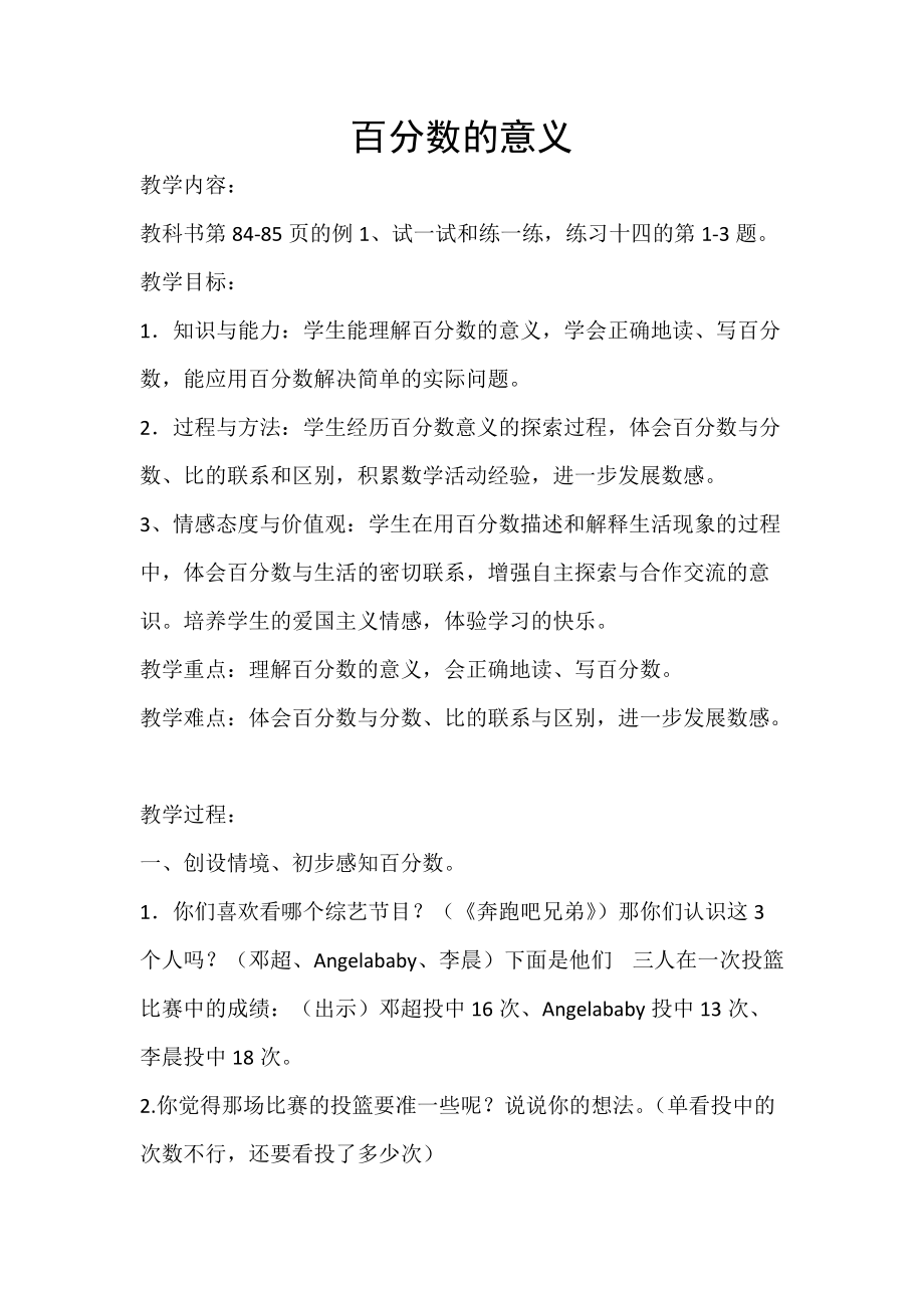 六 百分数-1、百分数的意义和读写-ppt课件-(含教案)-市级公开课-苏教版六年级上册数学(编号：e001c).zip