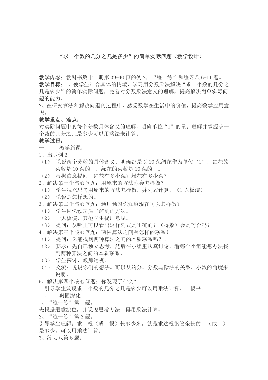 二 分数乘法-2、简单的分数乘法实际问题（1）-教案、教学设计-市级公开课-苏教版六年级上册数学(配套课件编号：200e6).docx_第1页