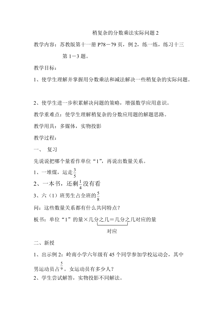 五 分数四则混合运算-4、稍复杂的分数乘法实际问题（2）-ppt课件-(含教案+素材)-市级公开课-苏教版六年级上册数学(编号：206b8).zip