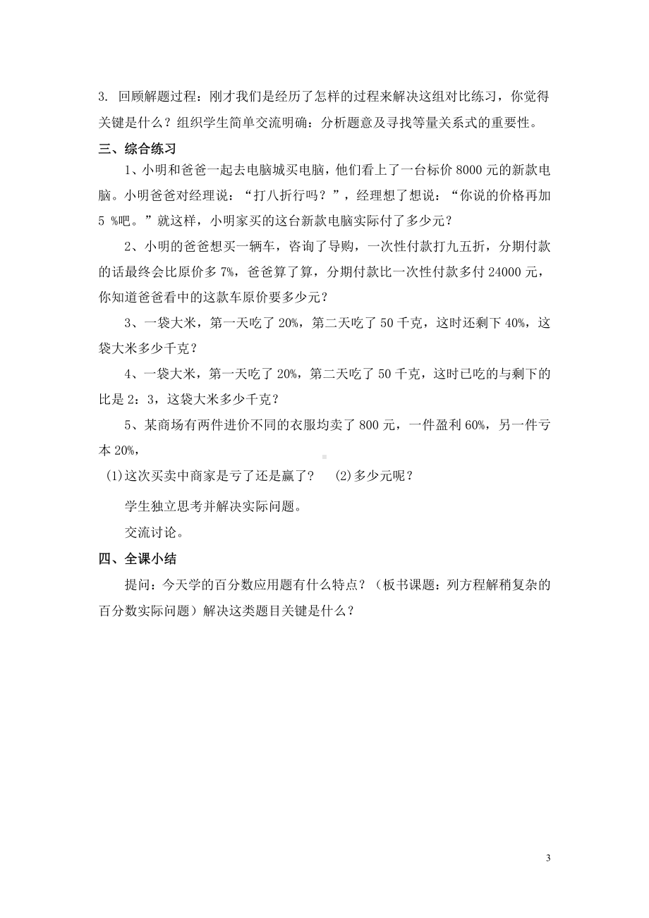 六 百分数-16、整理与练习-教案、教学设计-市级公开课-苏教版六年级上册数学(配套课件编号：b1528).doc_第3页