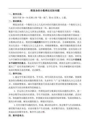 二 分数乘法-4、分数与分数相乘-教案、教学设计-省级公开课-苏教版六年级上册数学(配套课件编号：c0190).doc