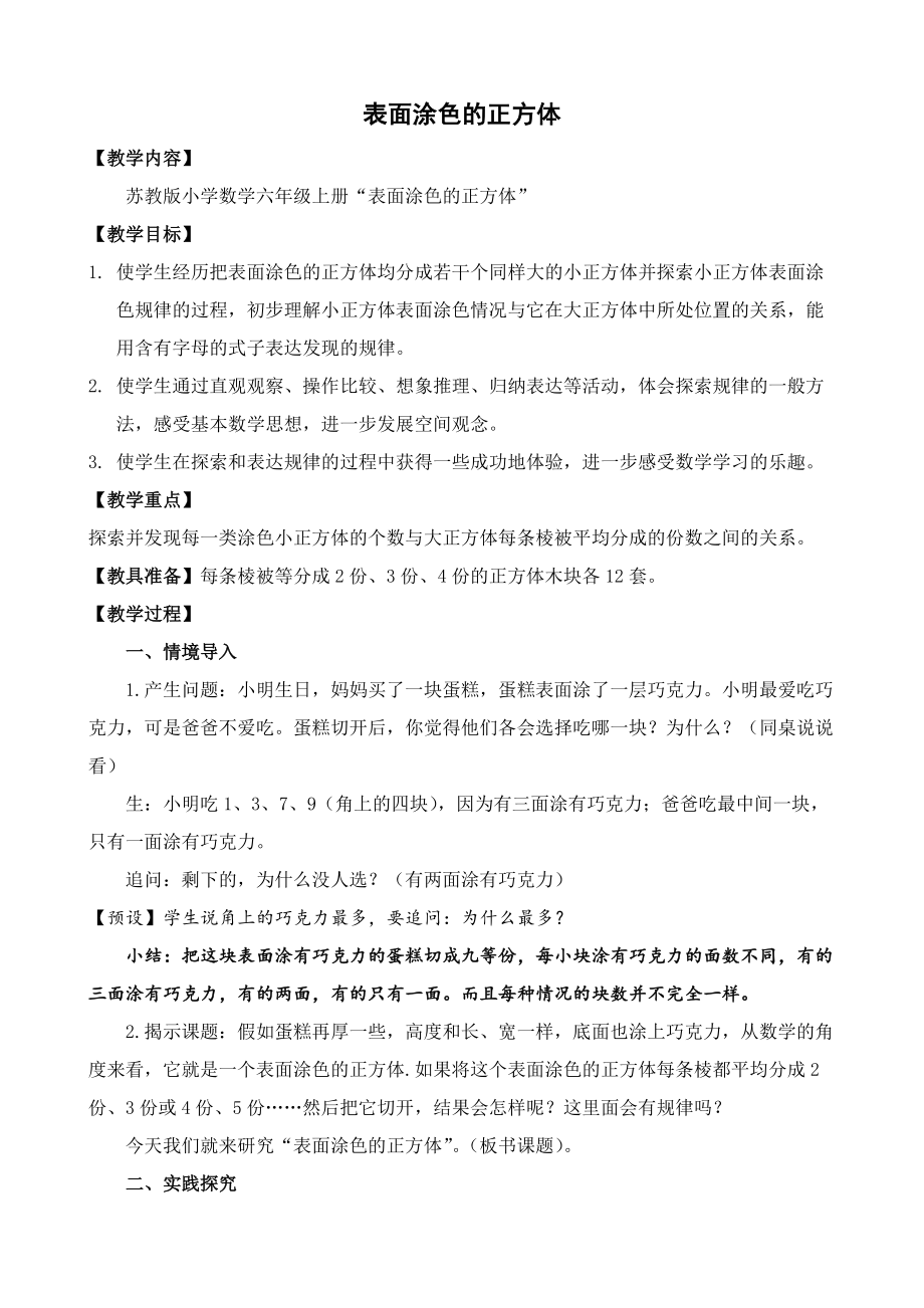 一 长方体和正方体-9、整理与练习-ppt课件-(含教案+视频+素材)-市级公开课-苏教版六年级上册数学(编号：4002c).zip