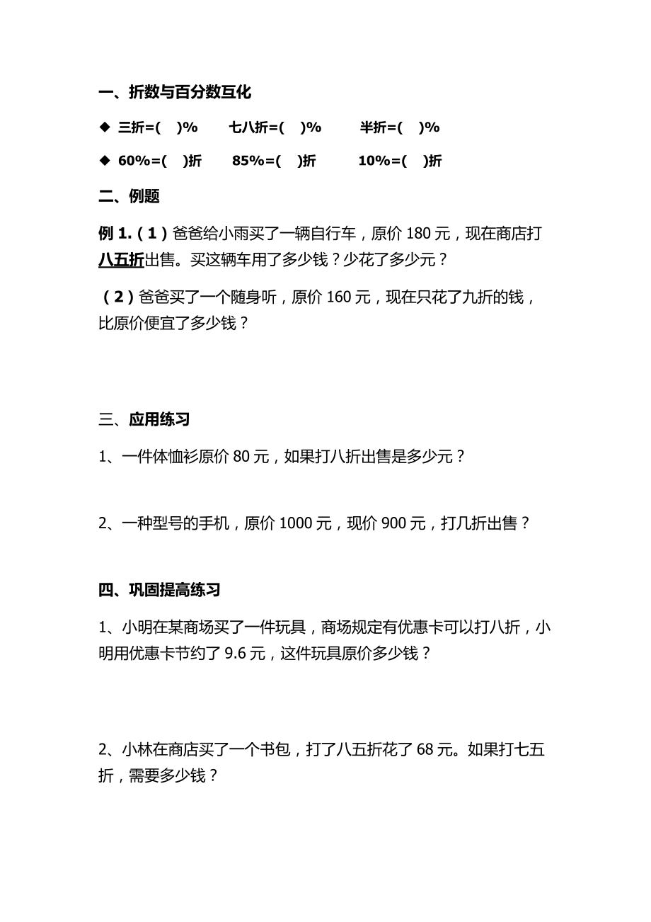 六 百分数-11、折扣问题-ppt课件-(含教案+素材)-省级公开课-苏教版六年级上册数学(编号：a30d2).zip