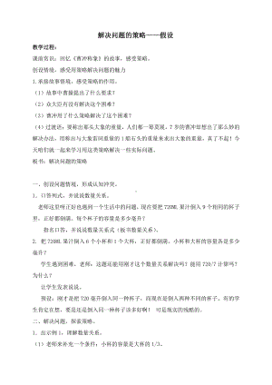 四 解决问题的策略-四 解决问题的策略（通用）-教案、教学设计-市级公开课-苏教版六年级上册数学(配套课件编号：c09e5).doc