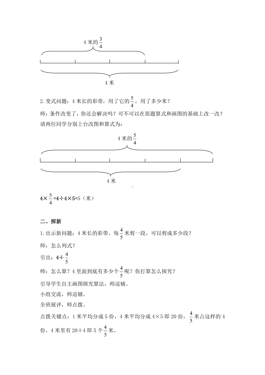 三 分数除法-2、整数除以分数-教案、教学设计-市级公开课-苏教版六年级上册数学(配套课件编号：a1a1a).doc_第2页