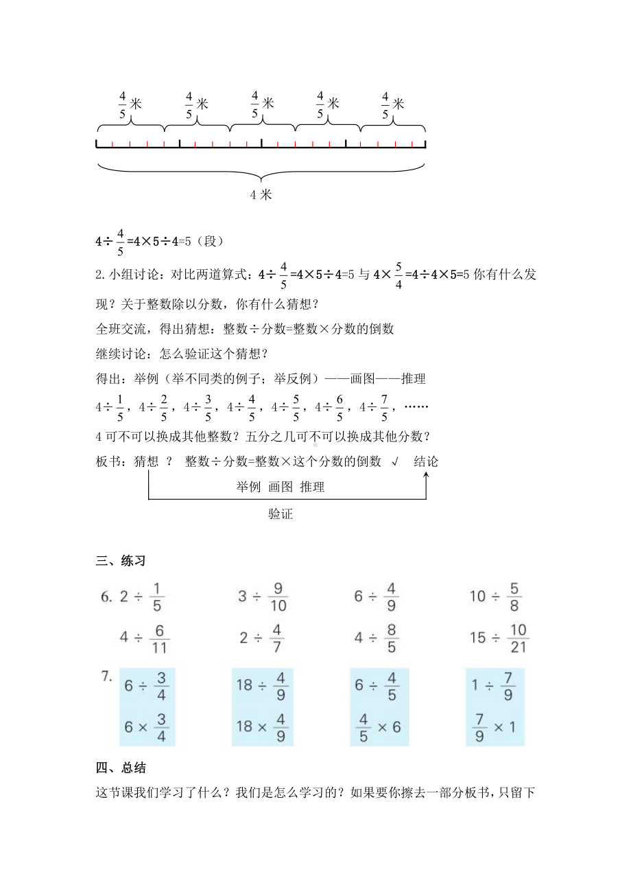 三 分数除法-2、整数除以分数-教案、教学设计-市级公开课-苏教版六年级上册数学(配套课件编号：a1a1a).doc_第3页