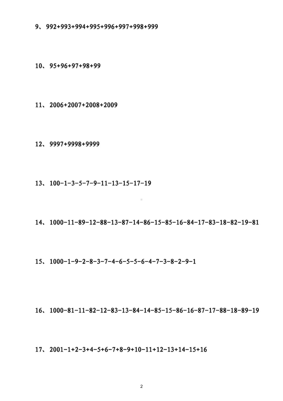 小学数学万以内加减法简便运算专项练习（三年级起步）（有难度附参考答案和相关知识讲解）.doc_第2页