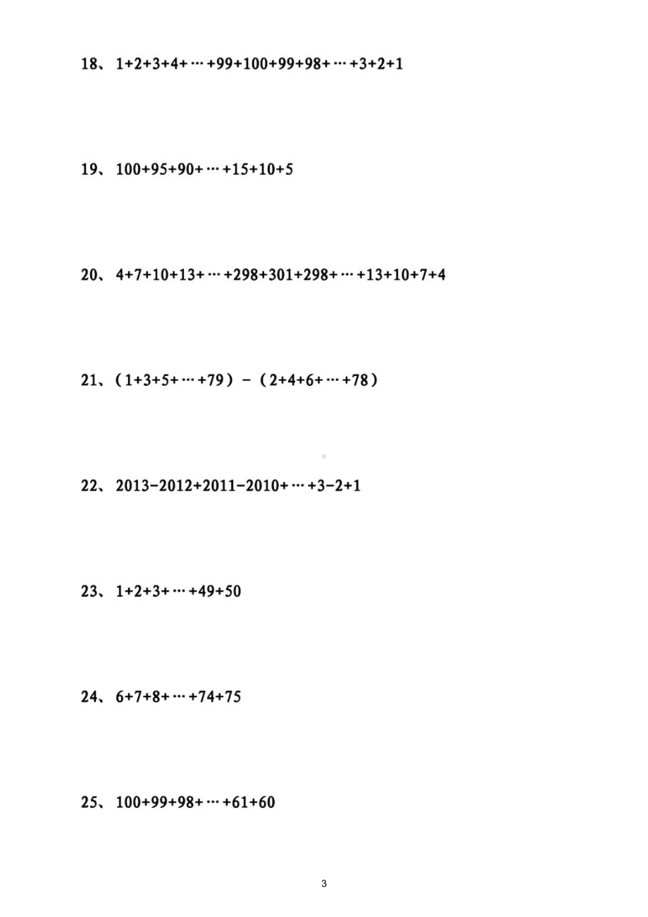 小学数学万以内加减法简便运算专项练习（三年级起步）（有难度附参考答案和相关知识讲解）.doc_第3页