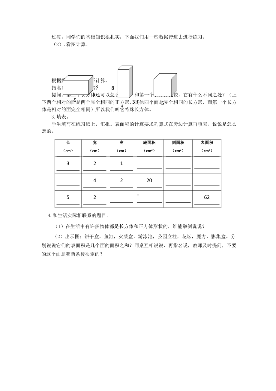 一 长方体和正方体-9、整理与练习-教案、教学设计-市级公开课-苏教版六年级上册数学(配套课件编号：91acf).doc_第2页