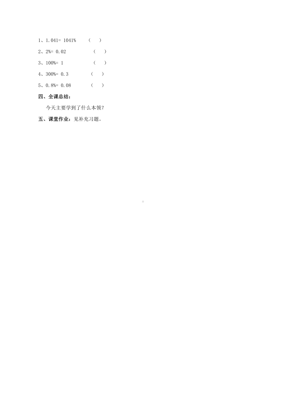 六 百分数-3、百分数和小数的相互改写-教案、教学设计-市级公开课-苏教版六年级上册数学(配套课件编号：a002a).doc_第3页